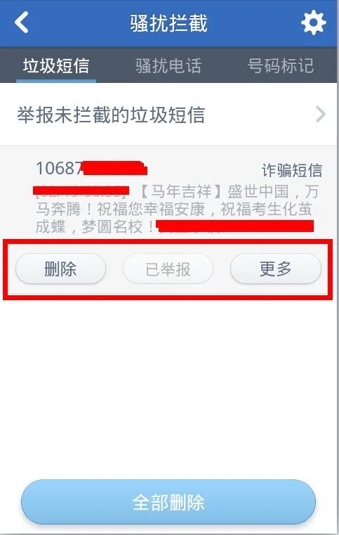 我手机上显示有被拦截的电话和短信,可是不知道去哪查看