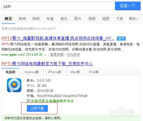 pptv播放器下载 免费