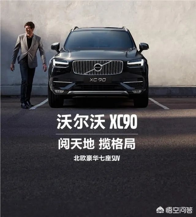 2019款沃尔沃XC90价格怎样,值得入手吗?