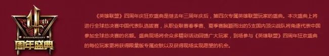 LOL四周年庆典到来 历届专属皮肤大盘点