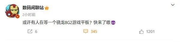 首款骁龙8 Gen2平板要来了:内置散热风扇 游戏神器