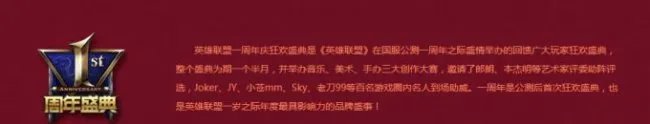 LOL四周年庆典到来 历届专属皮肤大盘点