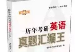 2021考研英语一怎么复习,英语基础很差?