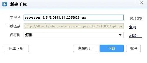 pptv播放器下载 免费