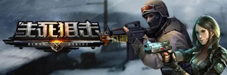 《生死狙击》永久免费送号真的 好号和密码大全