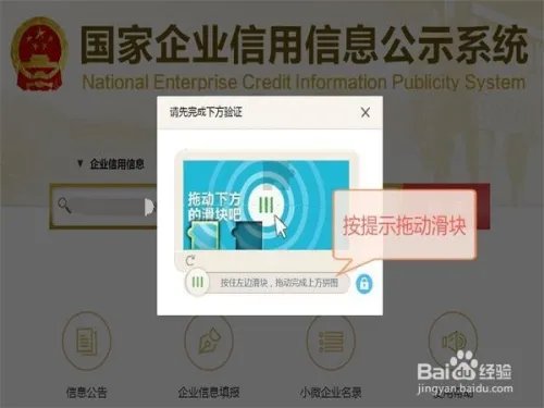 怎么查询企业工商登记信息?
