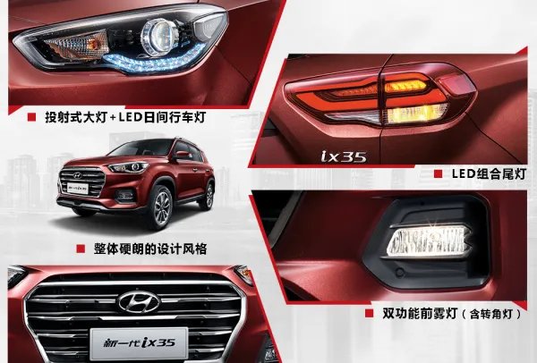 现代IX35怎么样?值得购买吗?