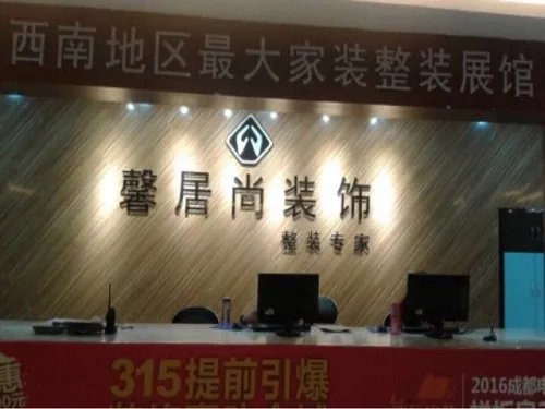 成都装修公司有哪些 成都装修公司前十强