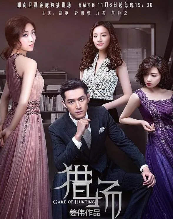 【猎场】为什么胡歌始终忘不了的只有罗伊人(菅纫姿)?