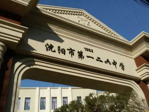 沈阳市重点初中有哪些