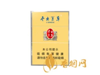 冬虫夏草双中支烟多少一包 冬虫夏草双中支香烟价格查询