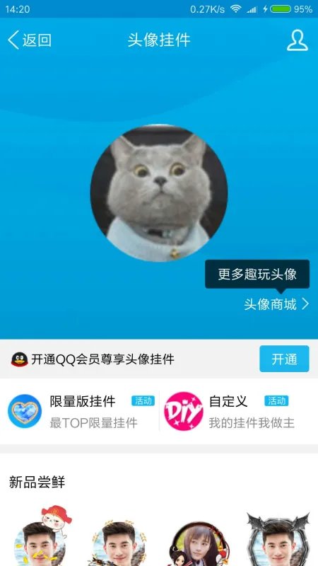QQ 什么时候可以换头像???