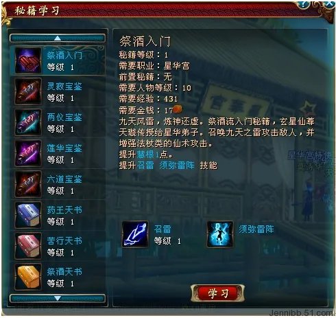 QQ仙侠传星华宫 各方位基本讲解