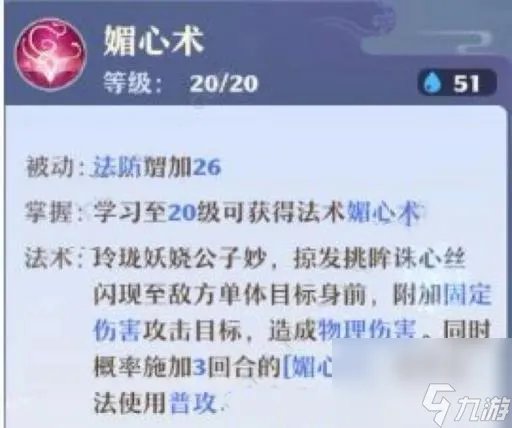 梦幻新诛仙合欢技能怎么点 合欢人物加点推荐全敏