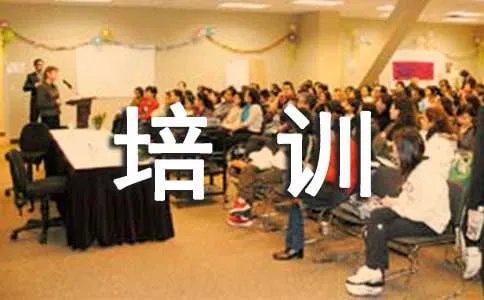 团校培训心得体会