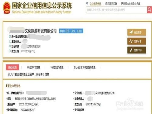 怎么查询企业工商登记信息?