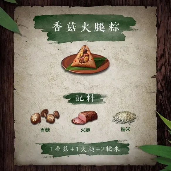 《明日之后》粽子食谱大全 粽子的做法攻略