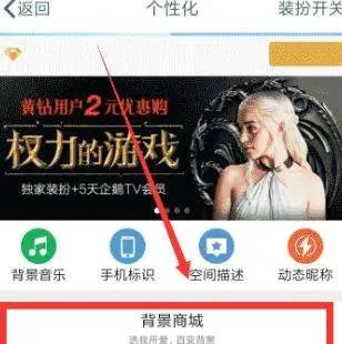 手机QQ空间背景怎么设置透明?
