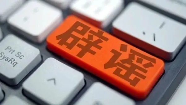 四川手机报否认发布摆渡人被拘信息，是有人恶意造谣还是另有原因？