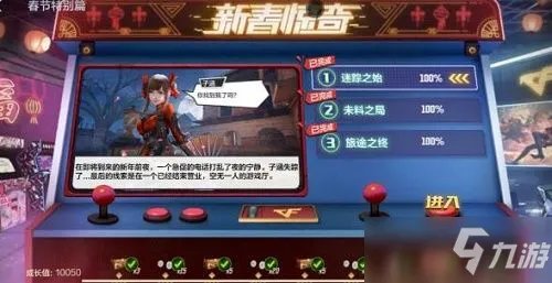 《CF手游》2021春节特别篇视频通关攻略 春节特别篇怎么通关