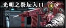 DNF卢克Raid副本攻略 各阶段通关流程