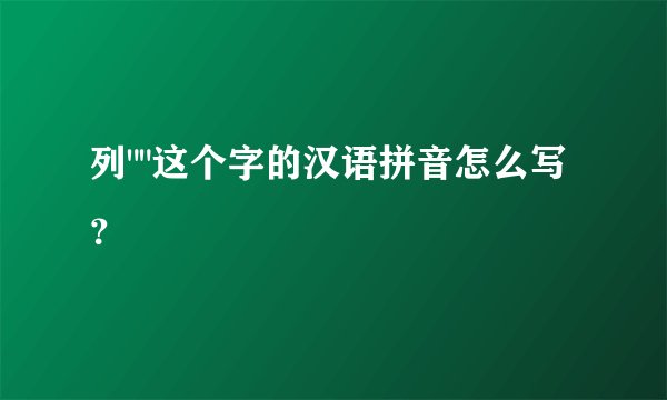列