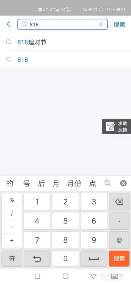 支付宝818理财节活动攻略