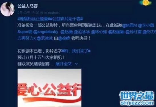 公益人马蓉微博高仿号猖狂，唯恐天下不乱赚钱 
