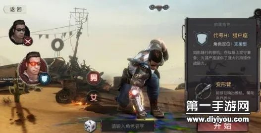 终结者2手游哪个职业厉害 职业选择推荐