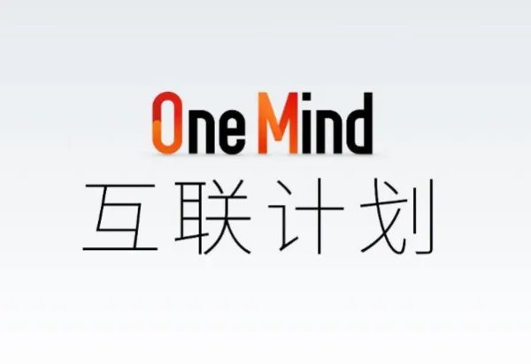 one mind 是在哪个版本上线的?
