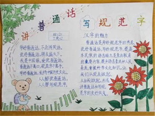 讲普通话写规范字手抄报好看又漂亮5张