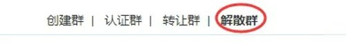 《QQ》恢复解散群教程