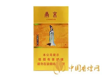 南京香烟价格表和图片