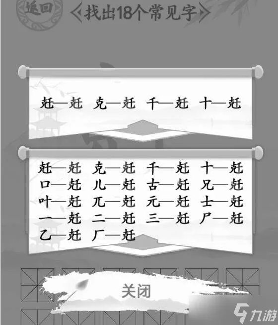 汉字找茬王兛找出18个字图文通关攻略