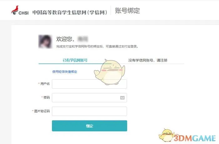 《学信网》用支付宝登录方法