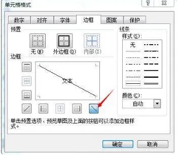 斜线表格里面怎么输入文字