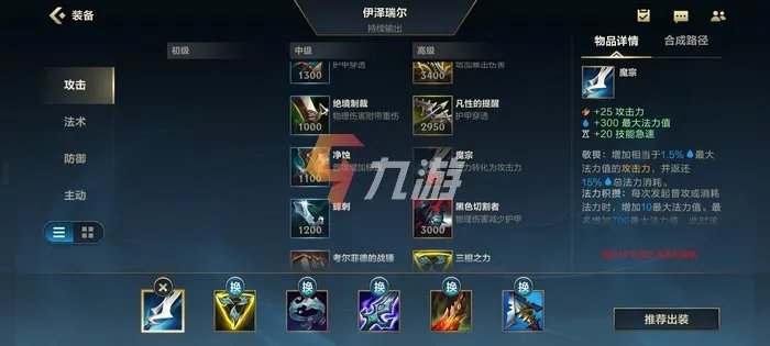 手游英雄联盟伊泽瑞尔装备怎么出 lol手游ez出装推荐