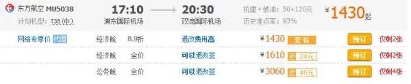 上海到成都1月25号的特价机票是多少？