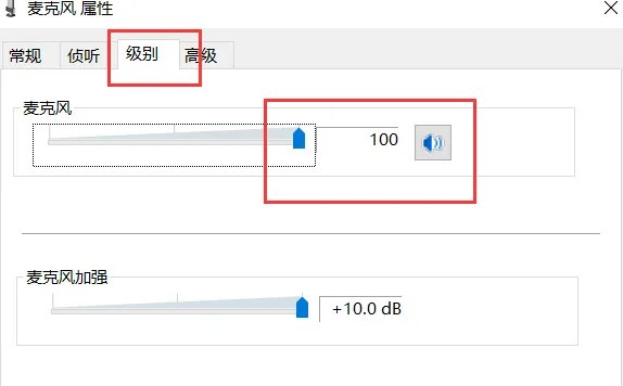电脑麦克风没声音怎么办win10