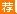 2013山东公务员考试行测试题答案及解析