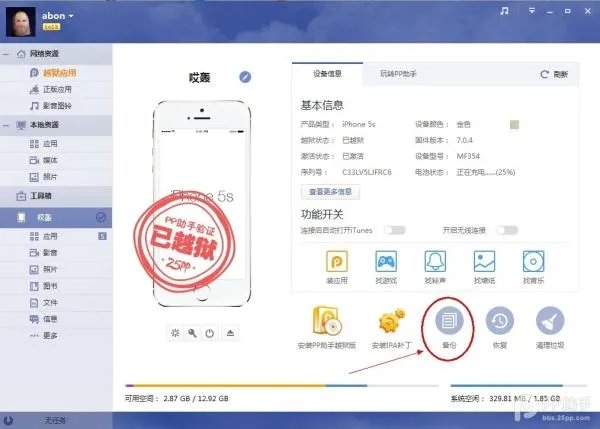 pp助手如何备份