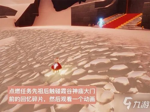 《光遇》梦想季记忆碎片4位置介绍 梦想季第四个任务攻略