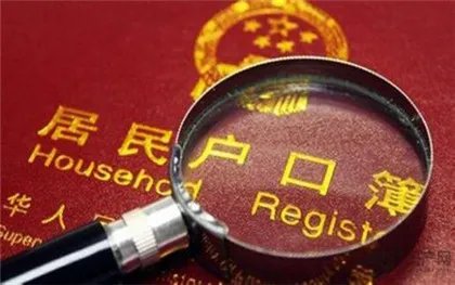 户口迁移申请书范文