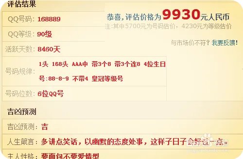 你的QQ号码值多钱?QQ号码估价保值攻略!