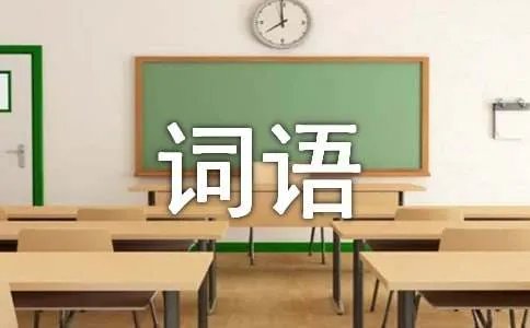 桂的组词
