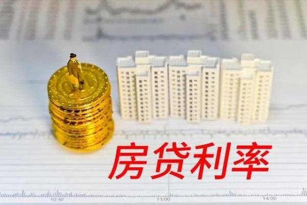 首套房贷利率步入“3时代”,现在是买房的好时机吗?