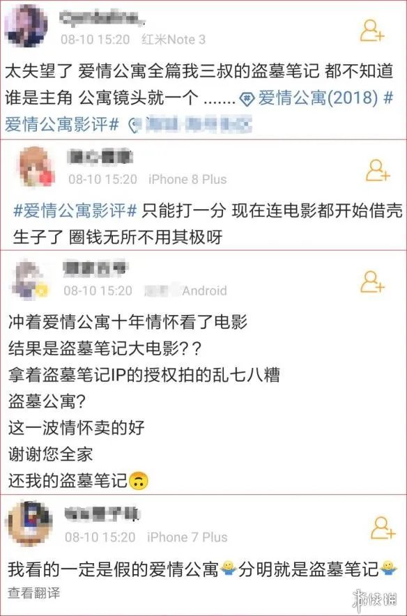 《爱情公寓》票房破2亿 网友:盗墓笔记大电影???