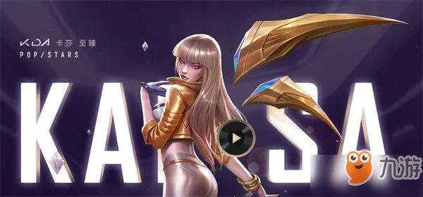 《lol》KDA系列皮肤在哪买 KDA皮肤购买地址