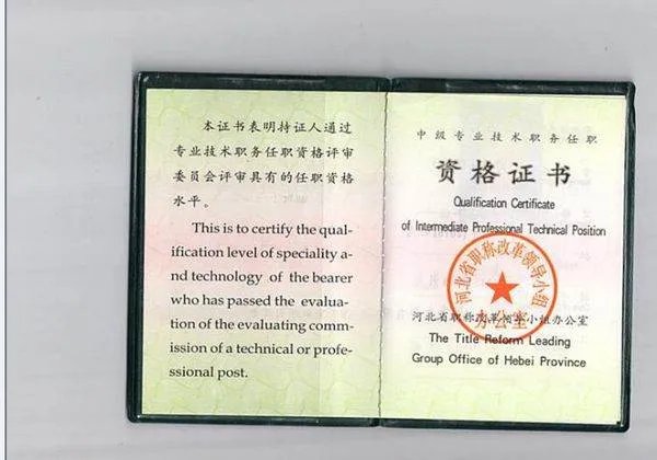 中级职称报考条件2018年新规定