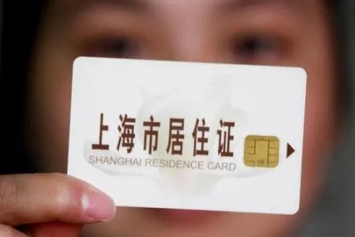 上海居住证和暂住证有什么区别